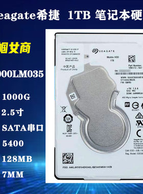PMR垂直全新seagate希捷2.5寸SATA串口1T笔记本电脑硬盘机械128M
