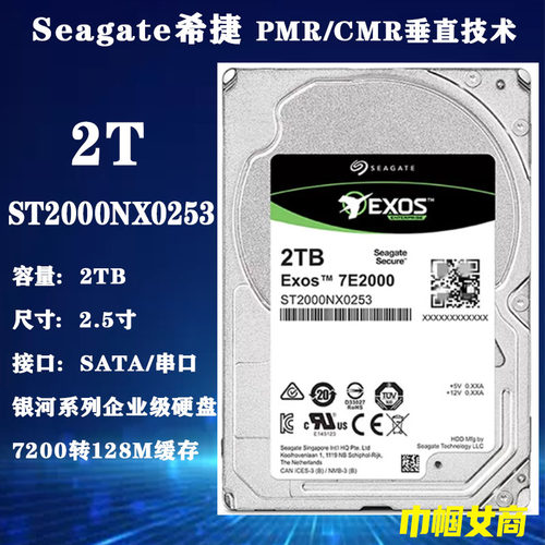 希捷银河ST2000NX0253企业级2.5寸2T磁盘阵列硬盘NAS存储服务器