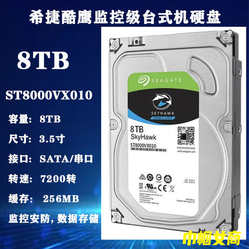 Seagate希捷酷鹰8T监控硬盘ST8000VX010台式电脑监控机录像机硬盘