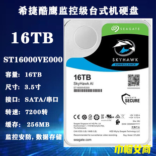 机电脑主机硬盘录像 ST16000VE000希捷酷鹰3.5寸16T安防监控台式
