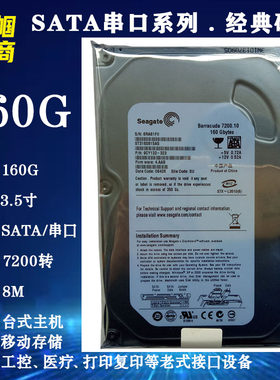 全新希捷7200转3.5寸SATA串口160G台式机电脑硬盘老式工业工控机