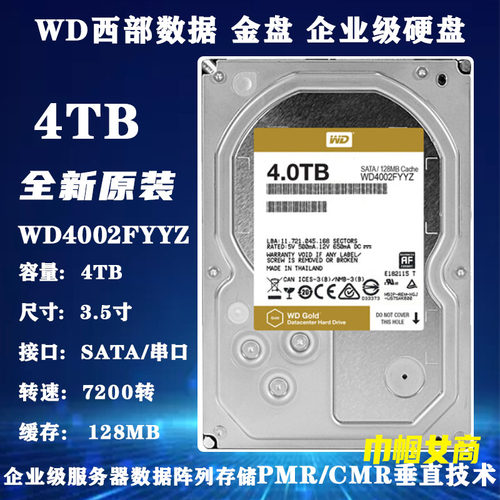 WD西部数据4T金盘WD4002FYYZ企业级服务器存储阵列台式机电脑硬盘
