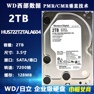 WD西部数据HUS722T2TALA604日立2T企业级硬盘台式 机电脑硬盘垂直