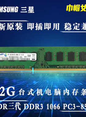 三星ddr3台式机电脑全兼容内存条