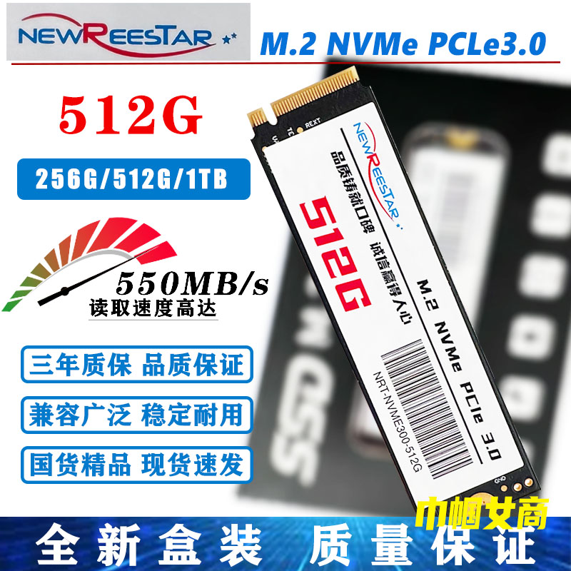 全新512G固态硬盘笔记本台式电脑SSD硬盘M.2 NVMe PCle3.0 2280