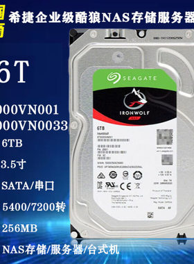6T硬盘酷狼希捷群晖NAS