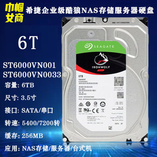 希捷6T酷狼3.5寸企业级NAS存储服务器硬盘台式机机械ST6000VN0033