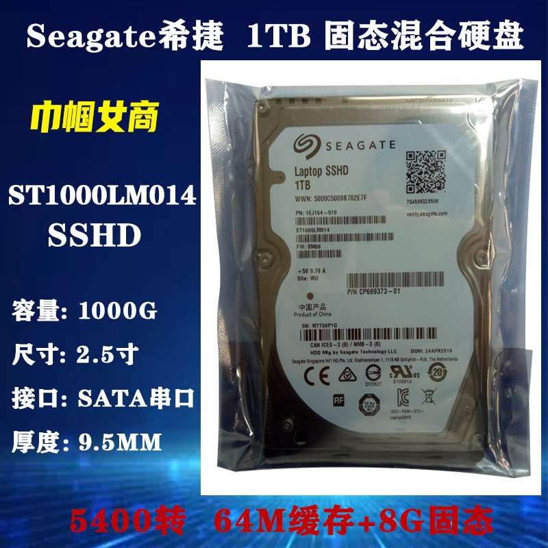 PMR垂直ST1000LM014希捷2.5寸1T固态混合SSHD笔记本电脑硬盘8G64M