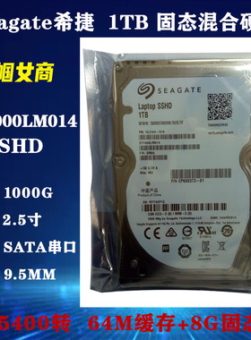 PMR垂直ST1000LM014希捷2.5寸1T固态混合SSHD笔记本电脑硬盘8G64M