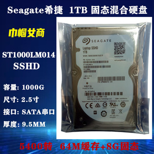 PMR垂直ST1000LM014希捷2.5寸1T固态混合SSHD笔记本电脑硬盘8G64M