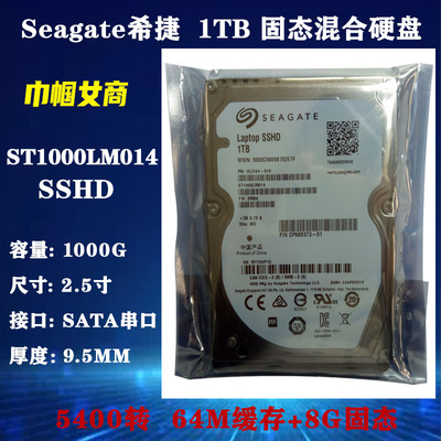 PMR垂直ST1000LM014希捷2.5寸1T固态混合SSHD笔记本电脑硬盘8G64M