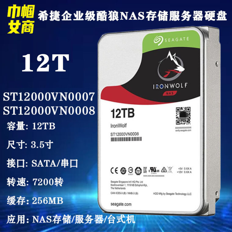全新希捷12T企业级酷狼NAS存储服务器3.5寸台式电脑主机硬盘