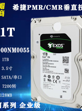 垂直阵列希捷ST1000NM0055银河3.5寸1T企业级硬盘NAS存储服务器