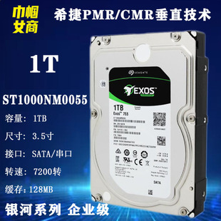 垂直阵列希捷ST1000NM0055银河3.5寸1T企业级硬盘NAS存储服务器