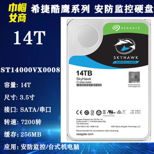 机电脑主机硬盘录像机 希捷酷鹰14T安防网络监控DVR存储3.5寸台式
