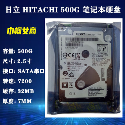 hgst垂直串口7mm笔记本电脑硬盘