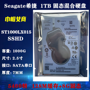 希捷128M缓存2.5寸8G版SSHD固态混合1T笔记本电脑硬盘ST1000LX015