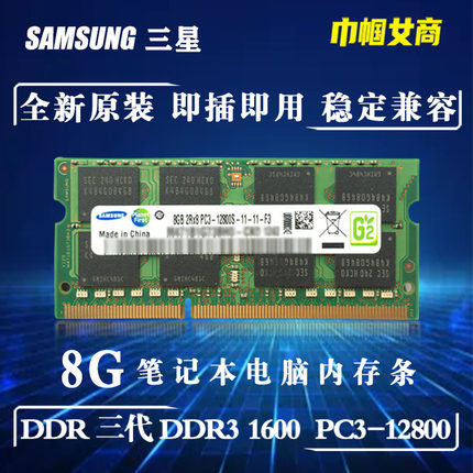 三星DDR3代1600单条8G笔记本电脑内存条老式全兼容PC-12800一体机