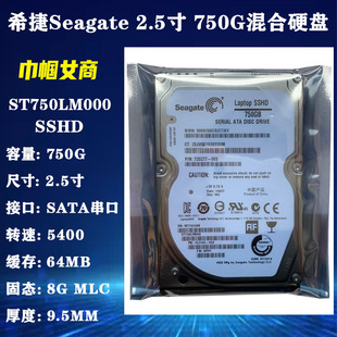全新ST7500LM000希捷2.5寸8G版SSHD固态混合750G笔记本电脑硬盘