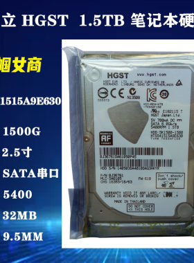 全新原装日立HGST经典2.5寸32M缓存1.5T笔记本电脑硬盘CMR垂直PMR