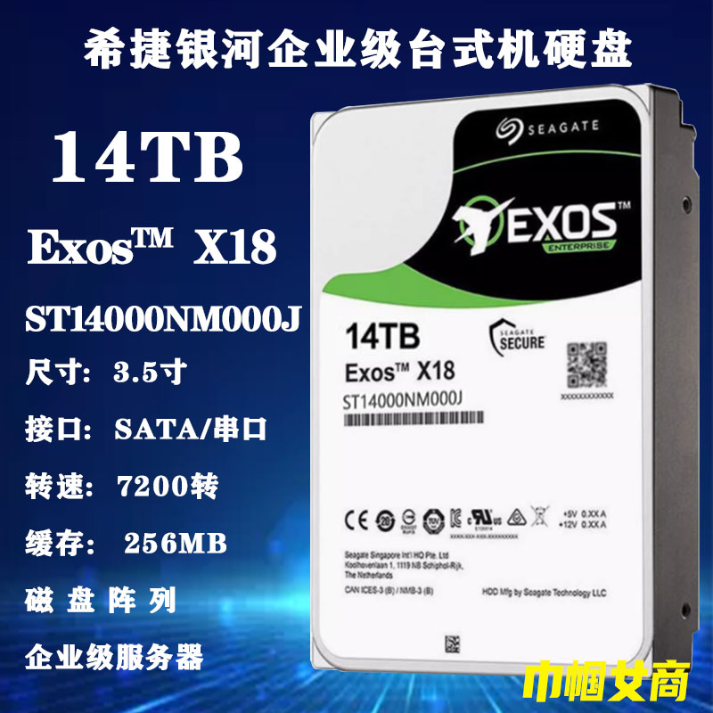 希捷银河ST14000NM000J企业级3.5 14T台式磁盘阵列硬盘存储服务器