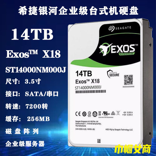 希捷银河ST14000NM000J企业级3.5 14T台式磁盘阵列硬盘存储服务器