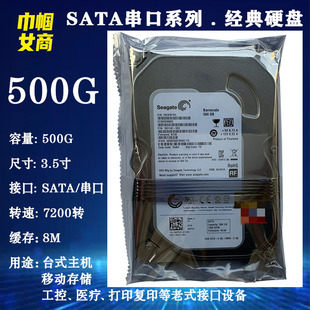 全新希捷7200转3.5寸500G台式 机电脑主机硬盘SATA串口ST500DM002