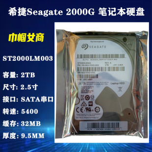 全新三星希捷2T笔记本电脑硬盘2.5寸SATA串口机械32M缓CMR垂直PMR