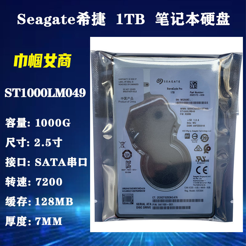 全新原装seagate希捷1T笔记本电脑硬盘2.5寸SATA串机械7200/128M图片