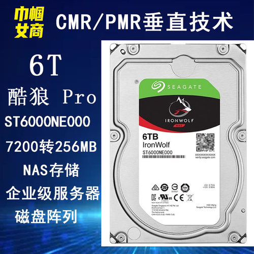 6T硬盘酷狼PRO希捷群晖NAS