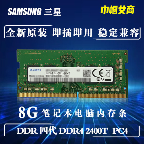 三星ddr4笔记本一体机内存条