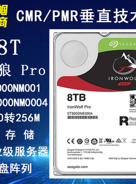希捷3.5寸8T酷狼PRO群晖NAS存储服务器企业级阵列硬盘ST8000NE001