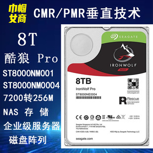 希捷3.5寸8T酷狼PRO群晖NAS存储服务器企业级阵列硬盘ST8000NE001