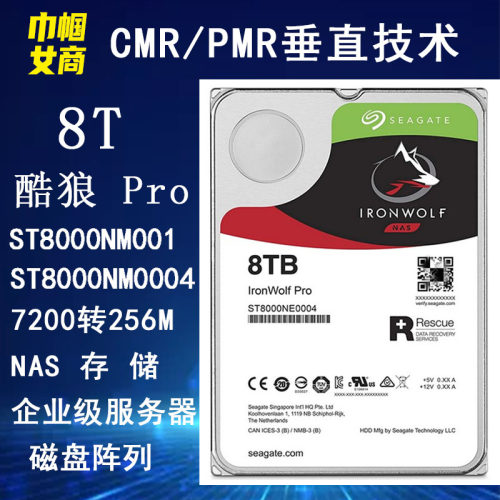 8T硬盘酷狼PRO希捷群晖NAS