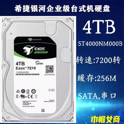 希捷银河ST4000NM000B企业级3.5寸4T台式磁盘阵列硬盘存储服务器
