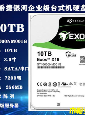 10T硬盘银河企业级希捷服务器NAS