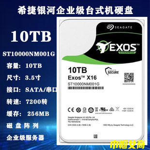希捷银河ST10000NM001G企业级3.5寸10T磁盘阵列硬盘存储服务器