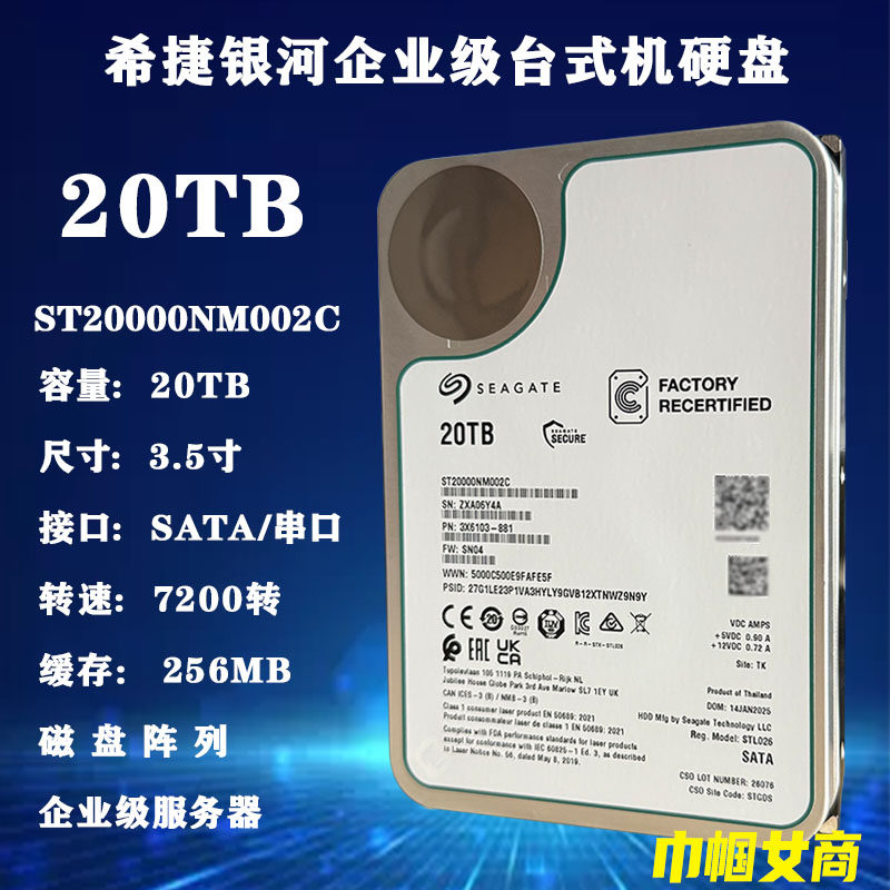 希捷银河ST20000NM002C企业级3.5寸20T台式磁盘阵