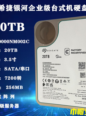 希捷银河ST20000NM002C企业级3.5寸20T台式磁盘阵列硬盘服务器