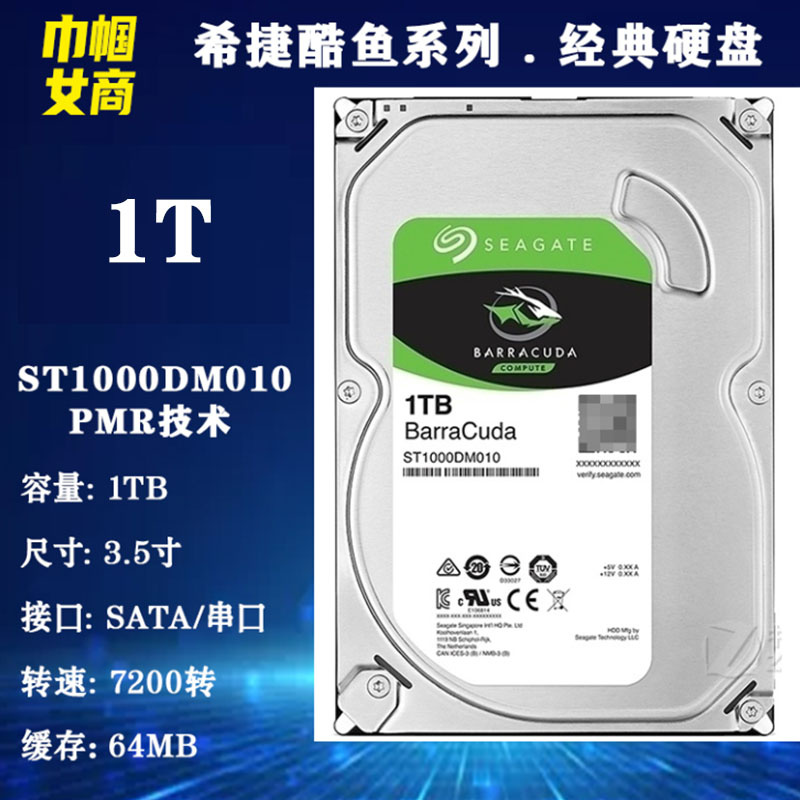 1T硬盘酷鱼希捷监控电脑