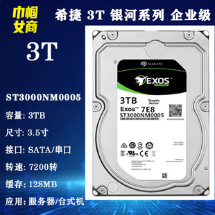 全新希捷银河3T企业级NAS存储服务器3.5寸台式 机电脑主机硬盘监控