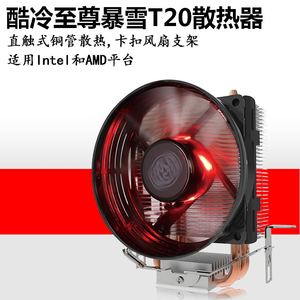 酷冷至尊暴雪T20 CPU散热器电脑1155 CPU风扇AMD 1151/1150台式机
