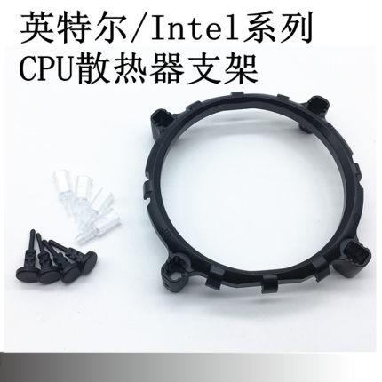 1151/1155/1150/775 intel多平台cpu散热器风扇底座架主板支架子