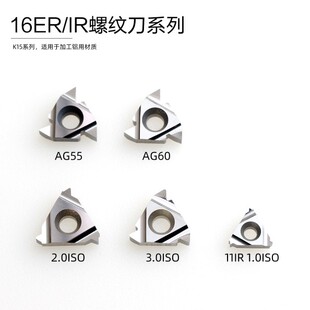 16ER 3.0ISO AG60 2.0 H01外螺纹刀头 55度 数控铝用螺纹刀片11NR