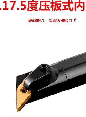 数控内孔车刀117.5度S20R/S25S/S32T/S40T-MVQNR16/MVQNL16
