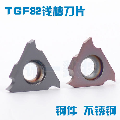 数控三头立装卡簧浅槽刀片TGF32R100/R150/R200/R250/GBA43切断
