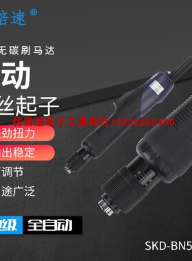优倍速SKD-BN519 B519无碳刷电动螺丝起子 电批承接奇力优倍速维