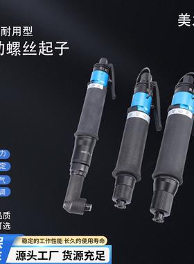 美之岚气动起子 美之岚风批 美之岚气动螺丝刀 T60LB T65LB T68LB