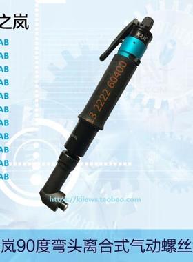 美之岚气动起子ML-T50AB风批 美之嵐气动螺丝刀T50AB气动螺丝起子