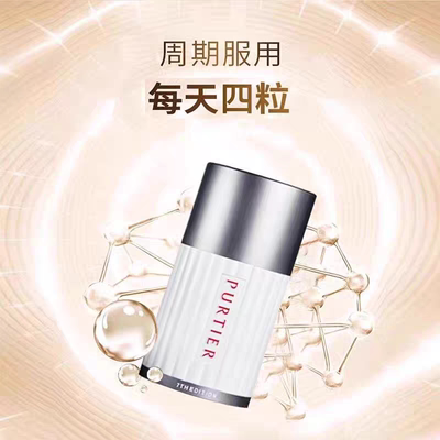Purtier鹿胎素第七代新加坡小红丸干细胞产品新西兰原装正品